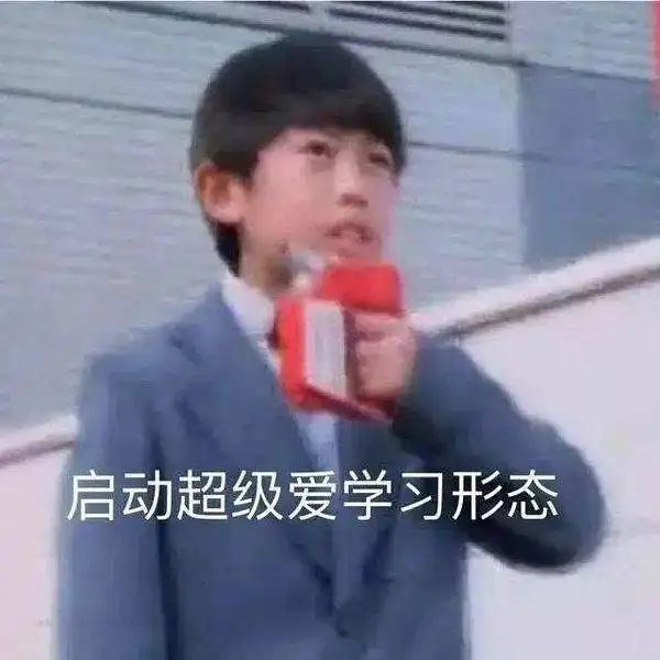 有哪些一看就要好好学习的头像,拿走,不谢