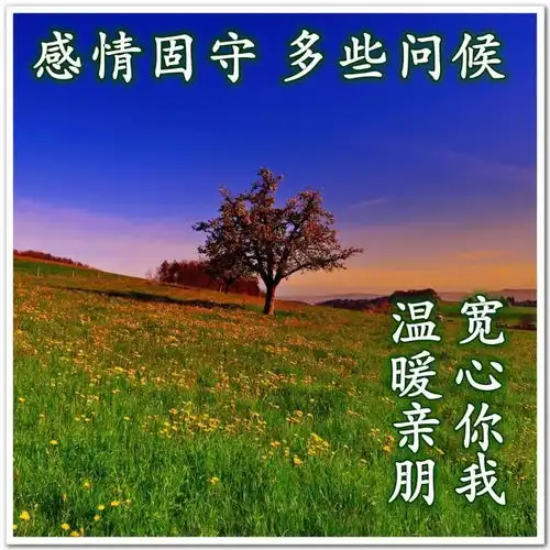 8张漂亮秋天风景早上好图片带字带祝福语好看的秋日风景早安问候祝福语图片