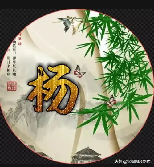 20款姓氏微信头像,富贵平安,吉祥安康