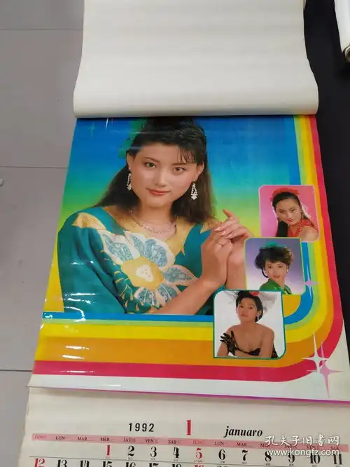 1992年挂历美女挂历