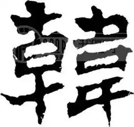 韩图片设计素材高清ai模板下载0.06mbvipvip分享字体效果大全