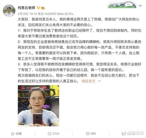 女老师越级报警被辞退,当事人何思云发声回应,到底谁在撒谎