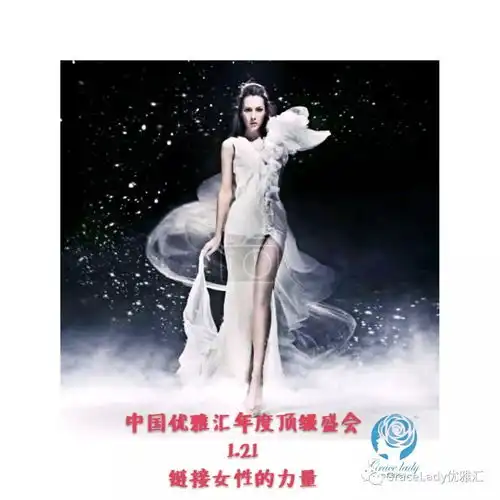 链接女性力量优雅盛会