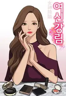 在韩国,长得好看也会被骂女神降临漫画家因颜值过高竟招来恶评造谣