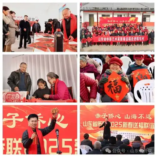 山东省侨联开展2025新春送福联谊活动央广网
