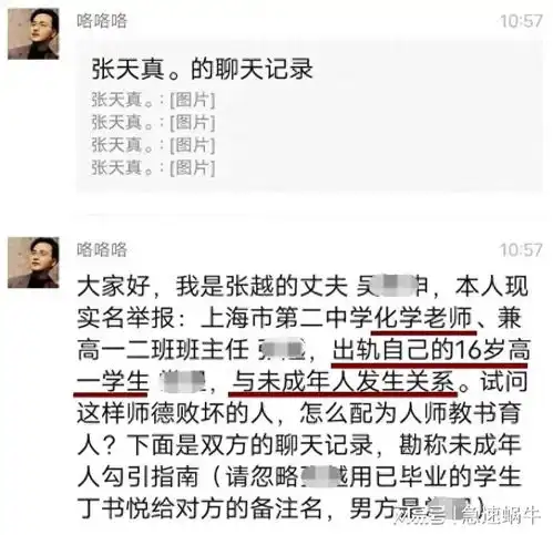 毁三观女老师出轨16岁学生,带他开房,钻小树林,简直不忍直视出轨女学生女教师树林男老师手机网易网