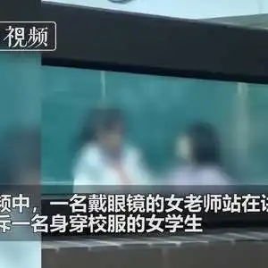 连扇3耳光银川一老师教室内掌掴女学生,官方停职,已公开道歉
