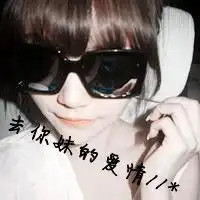 求好看的戴眼镜又带字的女头像比如这样的