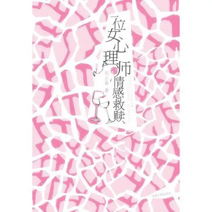 心理咨询师头像图片女感