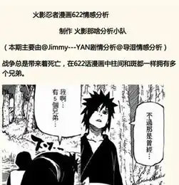 火影忍者漫画622话情感分析
