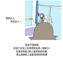 搞笑漫画自卑的洋洋总是羡慕漂亮女生有魅力