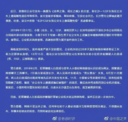 长沙12岁女孩乘公交被性侵怀孕事件真相都是编的