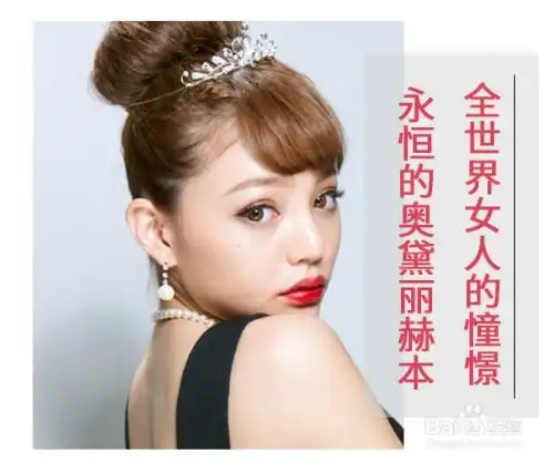 如何化身最美女人奥黛丽赫本做好这几步就可以