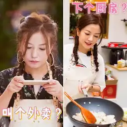 女神十八般厨艺各显神通,火爆闪亮真人秀